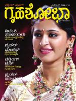 Grihshobha Kannada