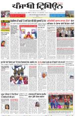 Punjabi Tribune (Delhi Edition)