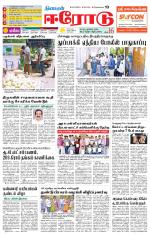 Erode-Coimbatore Supplement