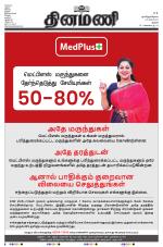 Dinamani - Perambalur & Ariyalur