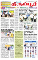 Tirupur-Coimbatore Supplement