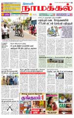 Namakkal-Salem Supplement