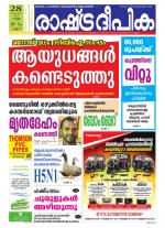 Rashtradeepika Kannur