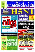 Rashtradeepika Kozhikode