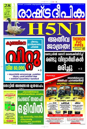 Rashtradeepika 28-11-2014 Kozhikode
