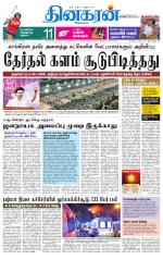 Vellore Main