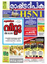 Rashtradeepika Kottayam