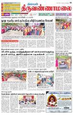 Tiruvannamalai-Vellore Supplement