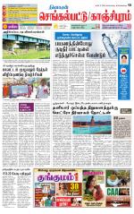 Kanchipuram-Chennai Supplement