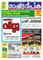 Rashtradeepika Kollam