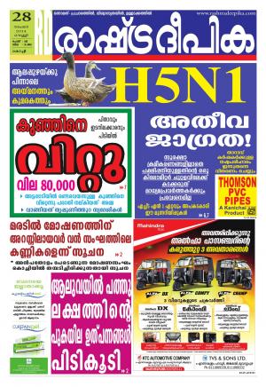 Rashtradeepika 28-11-2014 Kochi