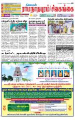 Sivagangai- Madurai Supplement