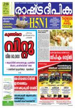 Rashtradeepika Thrissur