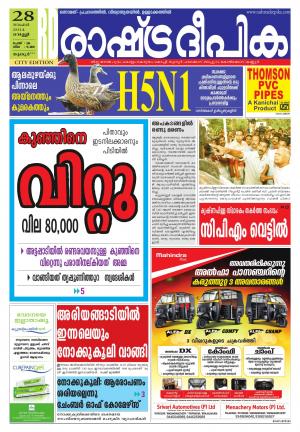 Rashtradeepika 28-11-2014 Trissur