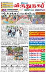 Virudhunagar-Madurai Supplement