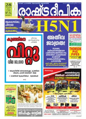 Rashtradeepika 28-11-2014 Alappuzha