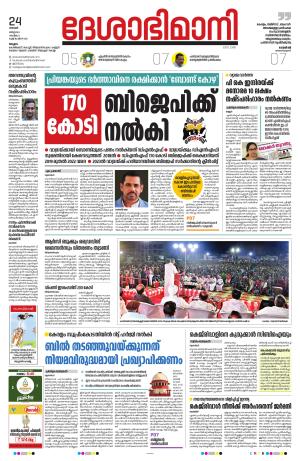 Malappuram 24th March 2024