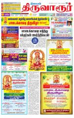 Thiruvarur-Trichy Supplement
