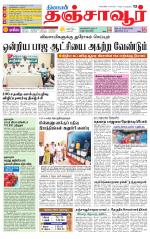 Thanjavur-Trichy Supplement