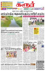 Karur-Trichy Supplement