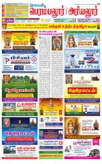 Perambalur-Trichy Supplement