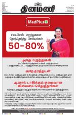 Dinamani -Tirunelveli