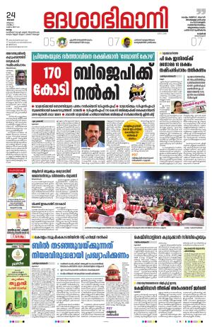 kollam, 24th march 2024