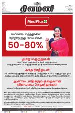 Dinamani - Villupuram