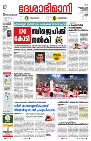 Thrissur, 24th 2024 March