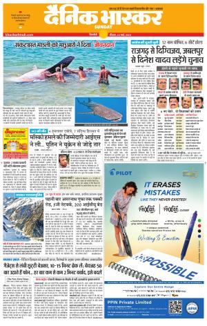 सिंगरौली एवं सिंगरौली भास्कर