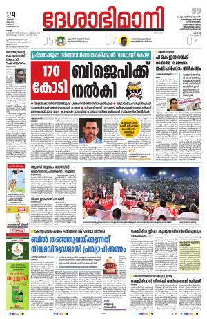 Ernakulam, 24 March 2024