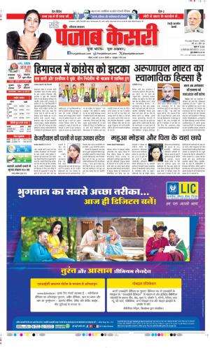 Date 24-03-2024 Punjab Kesari Rewari