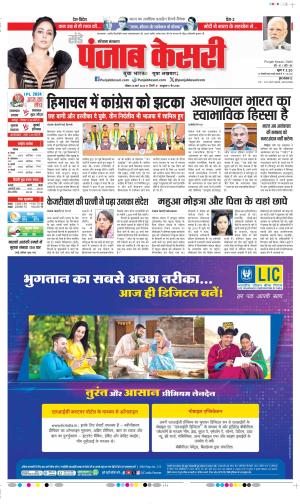 Date 24-03-2024 Punjab Kesari Panipat