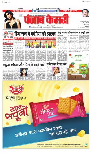 Date 24-03-2024 Punjab Kesari Madhya Pradesh Main