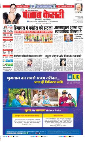 Date 24-03-2024 Punjab Kesari Ghaziabad