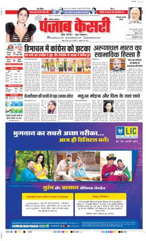 Date 24-03-2024 Punjab Kesari Faridabad