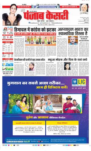 Date 24-03-2024 Punjab Kesari Agra