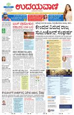 Davanagere Edition