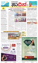 Sudina(Belthangadi - Bantwal)