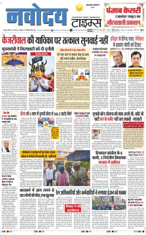 THE NAVODAYA TIMES MAIN UTTARAKHAND & DEHRADUN 