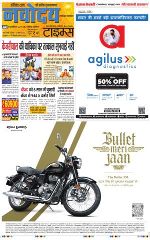 THE NAVODAYA TIMES MAIN UP