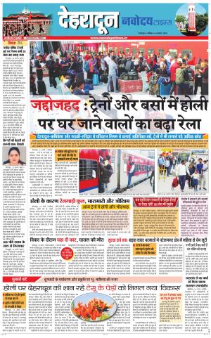 DEHRADUN TIMES