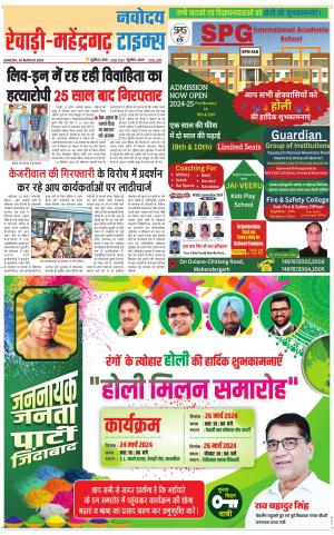 REWARI-MAHENDERGARH TIMES