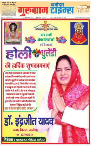 The Navodaya Times Gurgaon