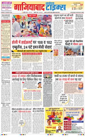 The Navodaya Times Ghaziabad