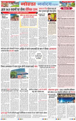 The Navodaya Times Noida