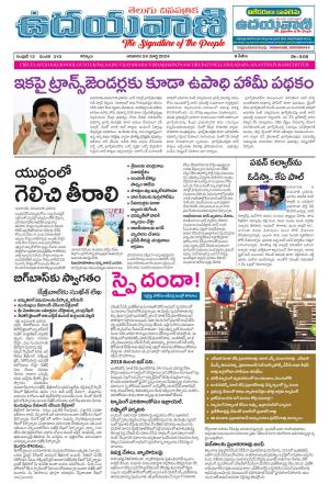 UDAYAVANI TELUGU DAILY 