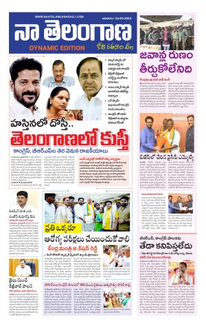Naa Telangana Dynamic