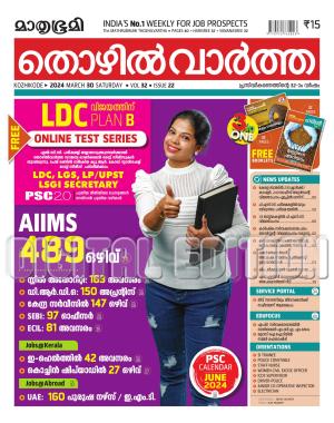 Thozhilvartha - 2024 March 30