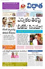 Vidhaatha ePaper 
